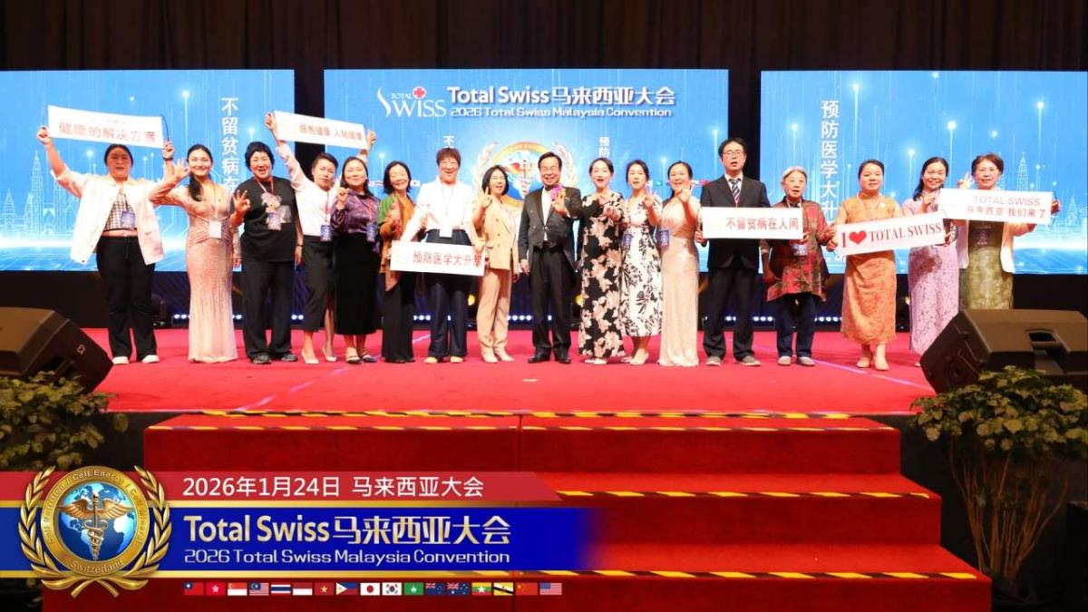 2026 Total Swiss馬來西亞大會(二)，有第一名的產品，有第一名的夥伴，還要結合兩股力量，共同點亮一個時代圖細胞營養之23