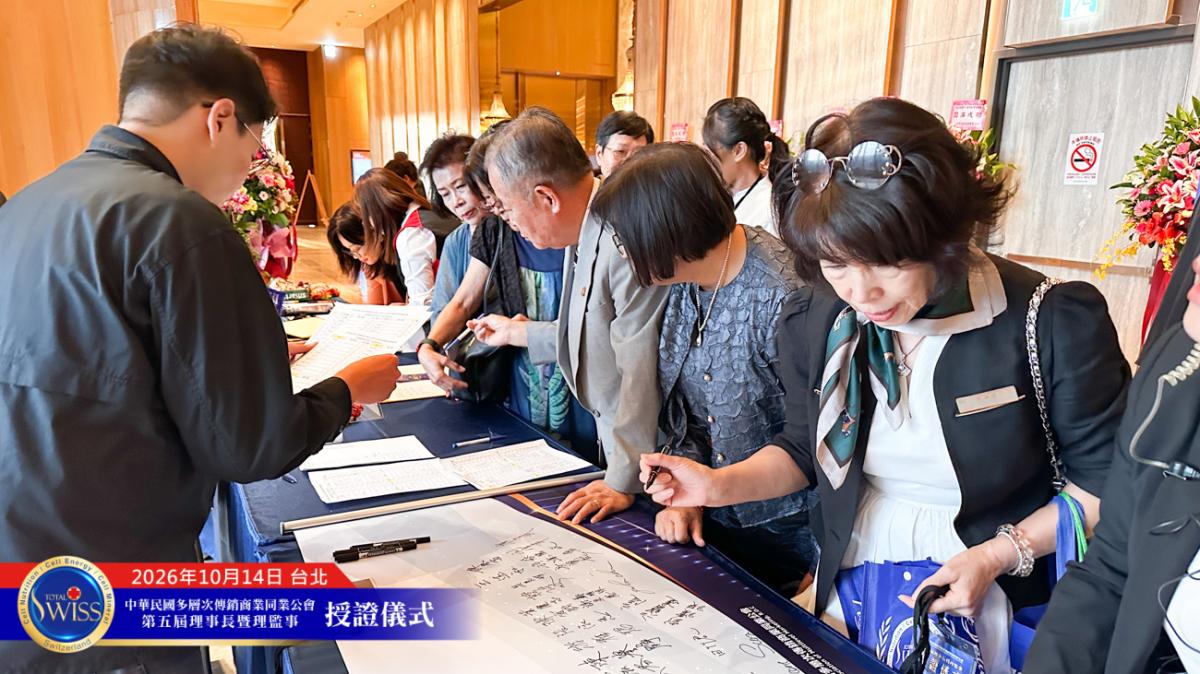 站在奇點時刻,王博士領導第五屆傳銷公會,用自律、對話與修法,為傳銷產業開創被人尊重的新時代圖細胞營養之6