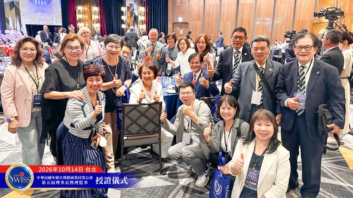 站在奇點時刻,王博士領導第五屆傳銷公會,用自律、對話與修法,為傳銷產業開創被人尊重的新時代圖細胞營養之8