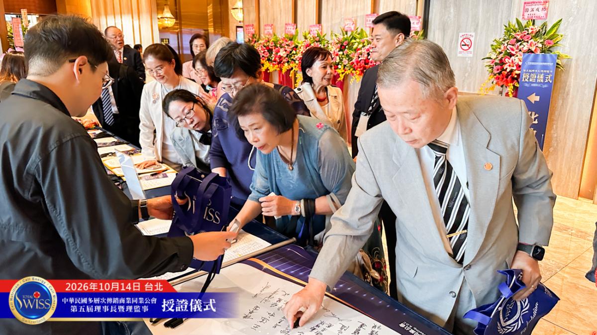 站在奇點時刻,王博士領導第五屆傳銷公會,用自律、對話與修法,為傳銷產業開創被人尊重的新時代圖細胞營養之5
