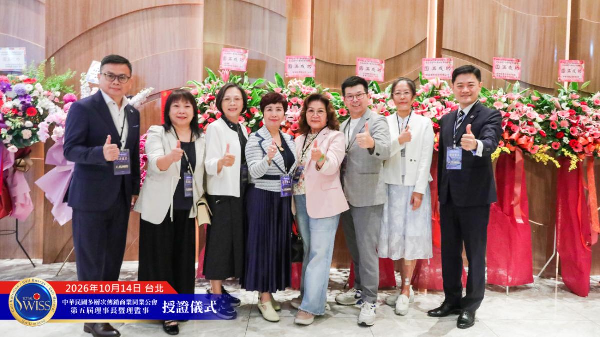 站在奇點時刻,王博士領導第五屆傳銷公會,用自律、對話與修法,為傳銷產業開創被人尊重的新時代圖細胞營養之7