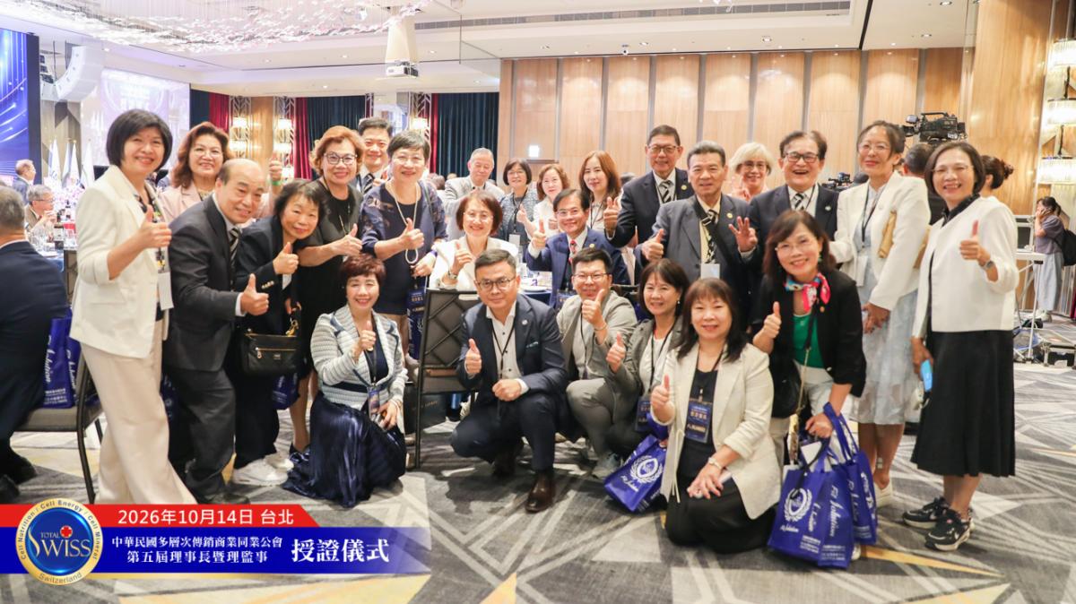 站在奇點時刻,王博士領導第五屆傳銷公會,用自律、對話與修法,為傳銷產業開創被人尊重的新時代圖細胞營養之9