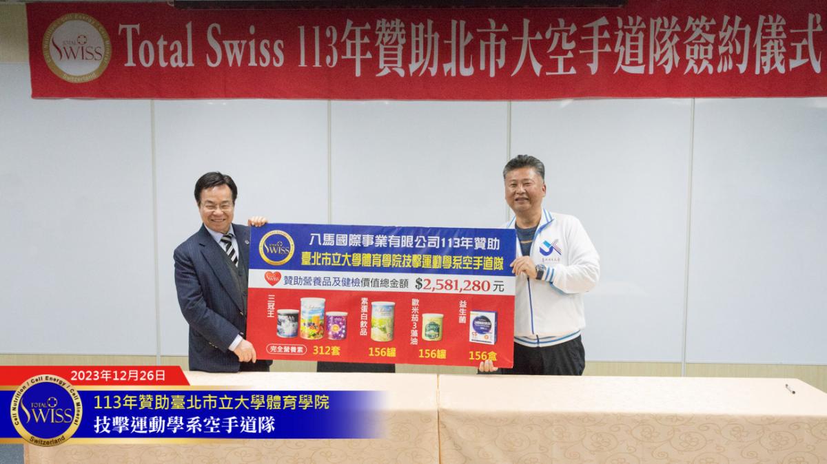 Total Swiss第九度贊助台北市立大學空手道隊726萬元 傳承金牌傳統，培育金牌新秀圖細胞營養之2