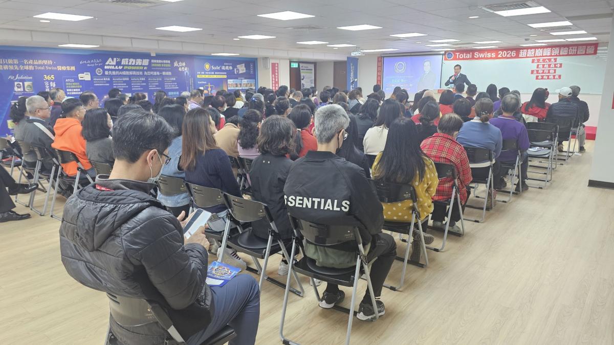2026 Total Swiss「超越巔峰課程」開訓精華：王博士引導事業夥伴做好成功的四項準備圖細胞營養之1