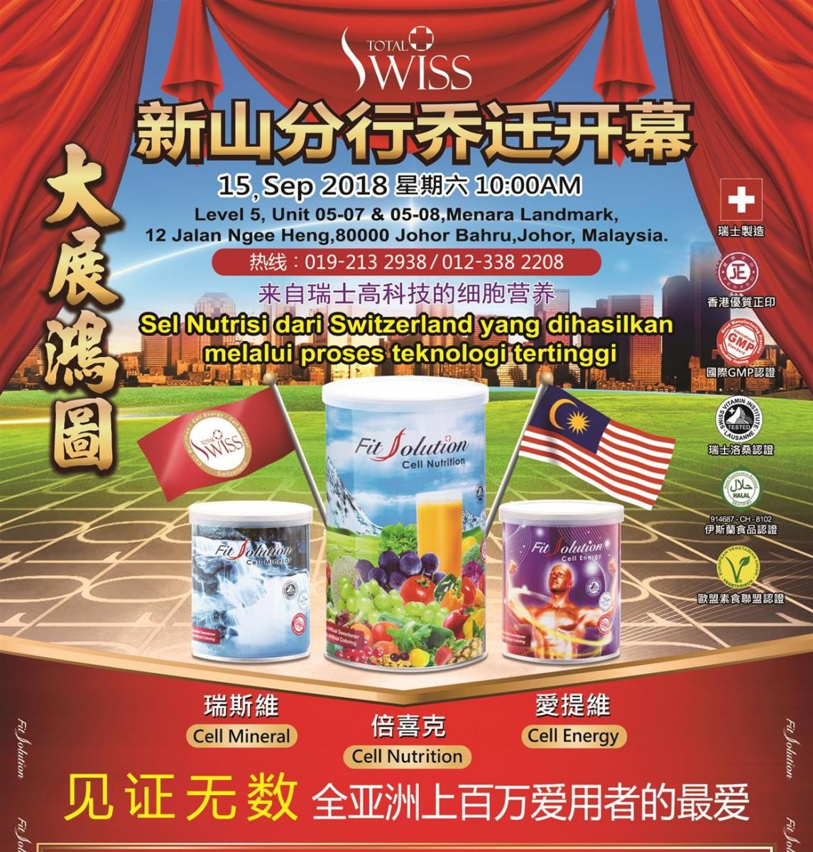 「新山啟動、撼動大馬， 健康之道、傳遍全球」 Total Swiss遍地開花圖細胞營養之6