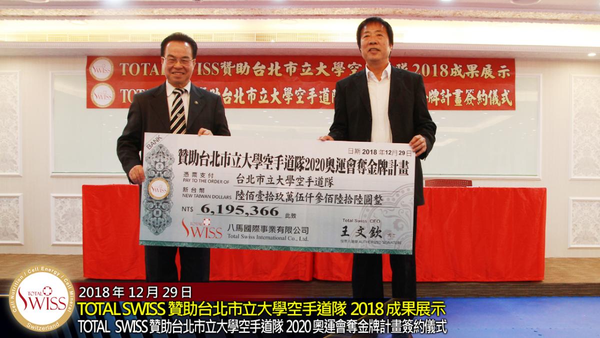 Total Swiss贊助八百萬元 力挺北市大空手道隊東奧奪金牌圖細胞營養之2