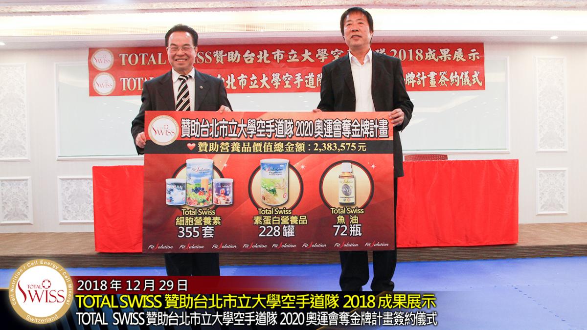 Total Swiss贊助八百萬元 力挺北市大空手道隊東奧奪金牌圖細胞營養之3