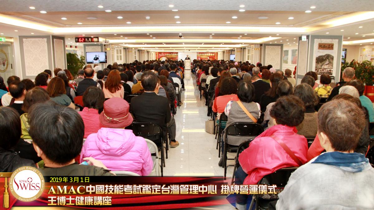 AMAC掛牌 Total Swiss邁入「持證上崗抬頭挺胸」爭霸中國健康產業新時代圖細胞營養之5