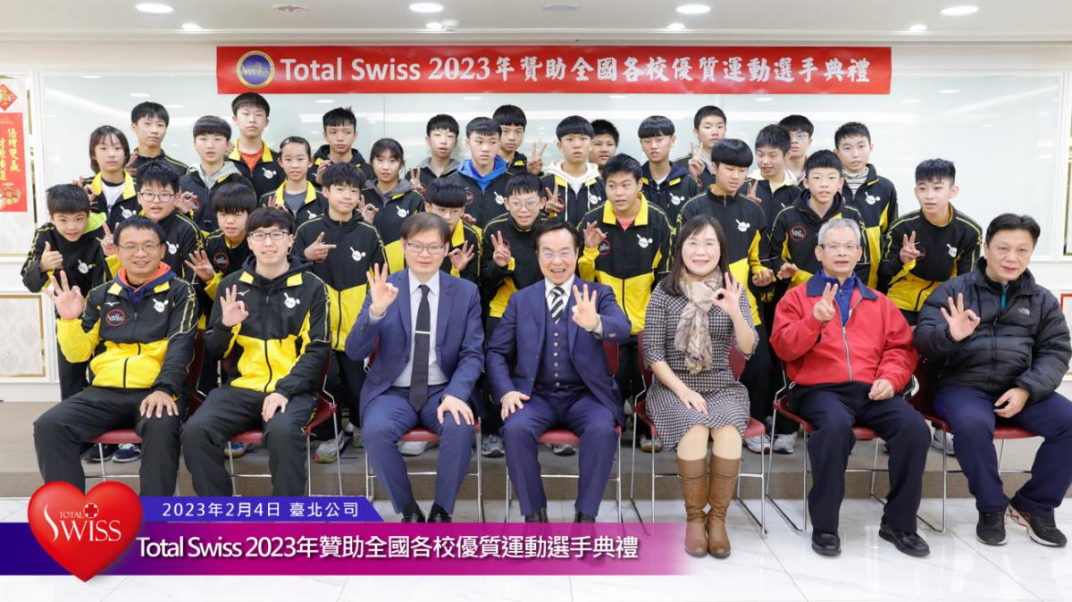 Total Swiss 2023年贊助全國各校優質運動選手典禮傳真圖細胞營養之31