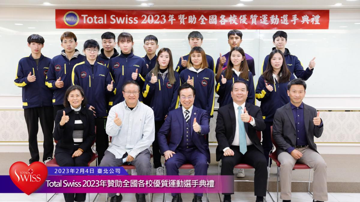 Total Swiss 2023年贊助全國各校優質運動選手典禮傳真圖細胞營養之27