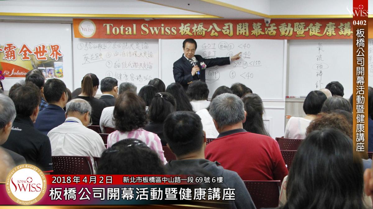 板橋據點隆重開幕 Total Swiss展開深入社會新紀元圖細胞營養之4