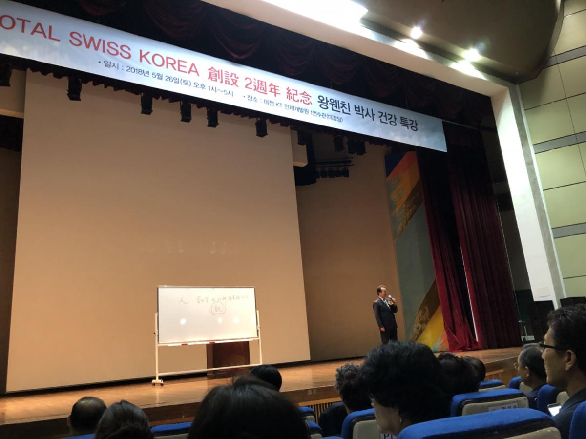 Total Swiss韓國公司創立二週年 王博士大田千人健康講座寫歷史圖細胞營養之4