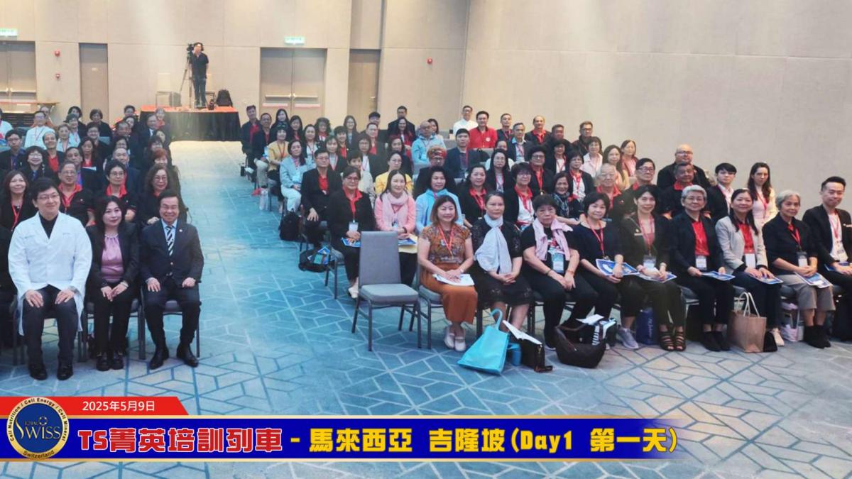 菁英培訓前進吉隆坡，王博士期勉星馬夥伴把課程變金句，專注學習，積極啟動嶄新事業力圖細胞營養之1