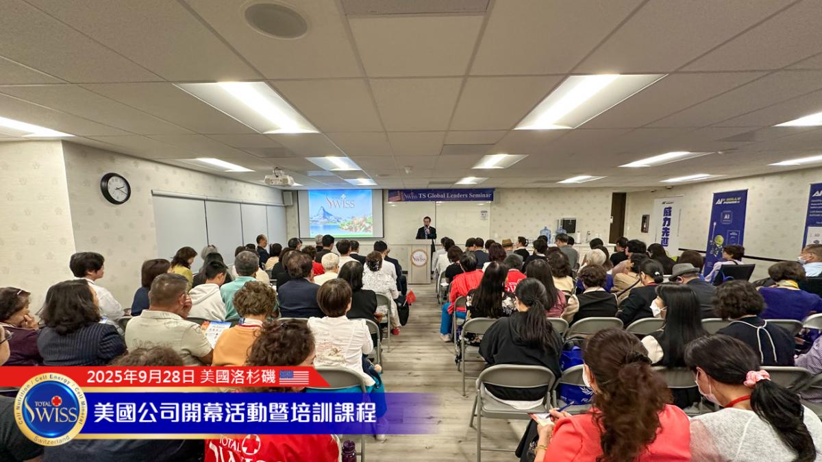 Total Swiss 美國盛大開幕 Part 1，台韓美夥伴接力見證第一名產品力，為系列活動揭開精彩序幕圖細胞營養之9