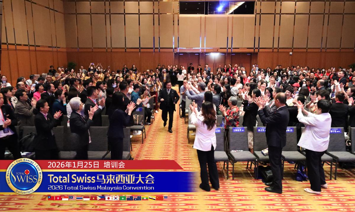 2026 Total Swiss 馬來西亞大會（三）：王博士期許夥伴透過細胞解碼，從不知不覺到先知先覺，成為自己健康的老先覺圖細胞營養之1