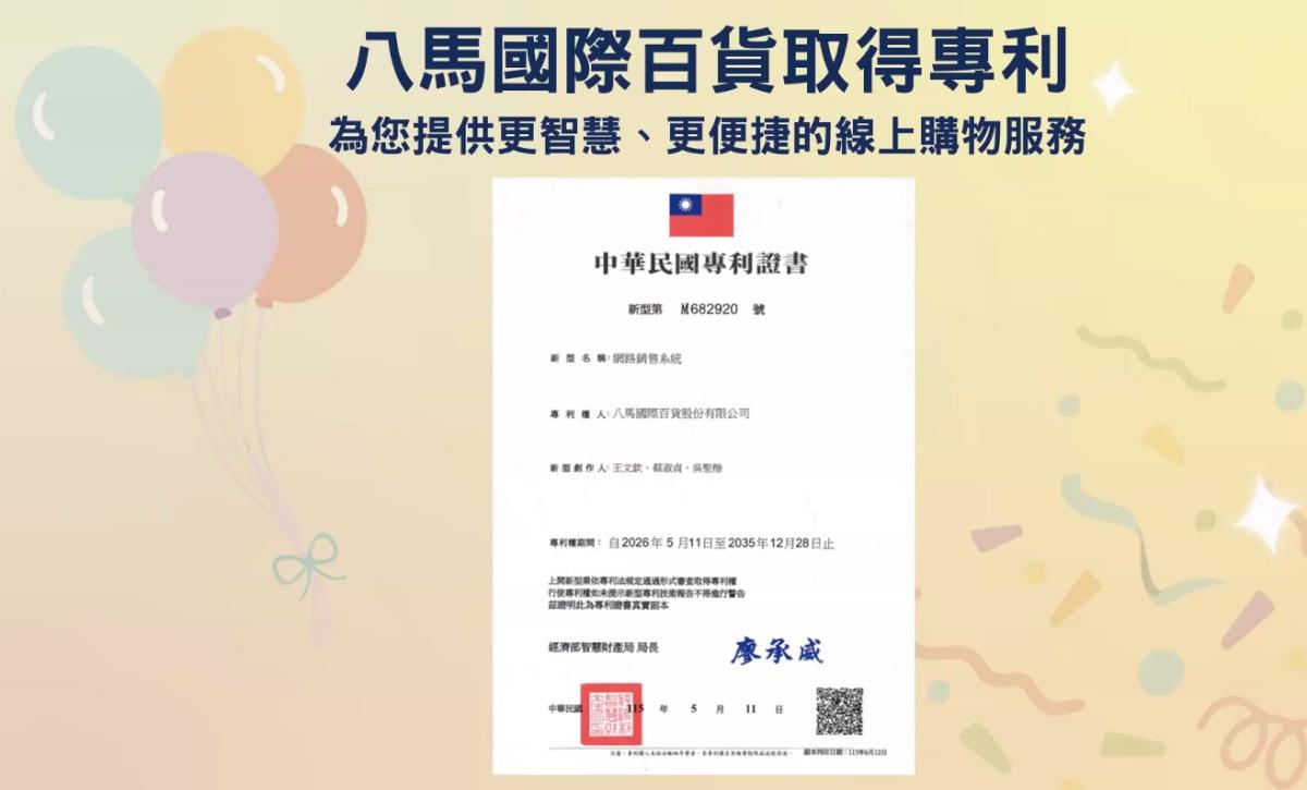 健康生活價值平台！「八馬好物選」榮獲專利，蔡淑貞執行長揭開「分享、消費、回饋」的愛能量大循環圖細胞營養之1