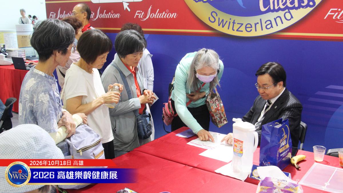 第12屆高雄樂。無齡博覽會-Day 3,有鋪陳、有催化、有發爐!Total Swiss 無限暢飲三天締造34002杯新紀錄圖細胞營養之12