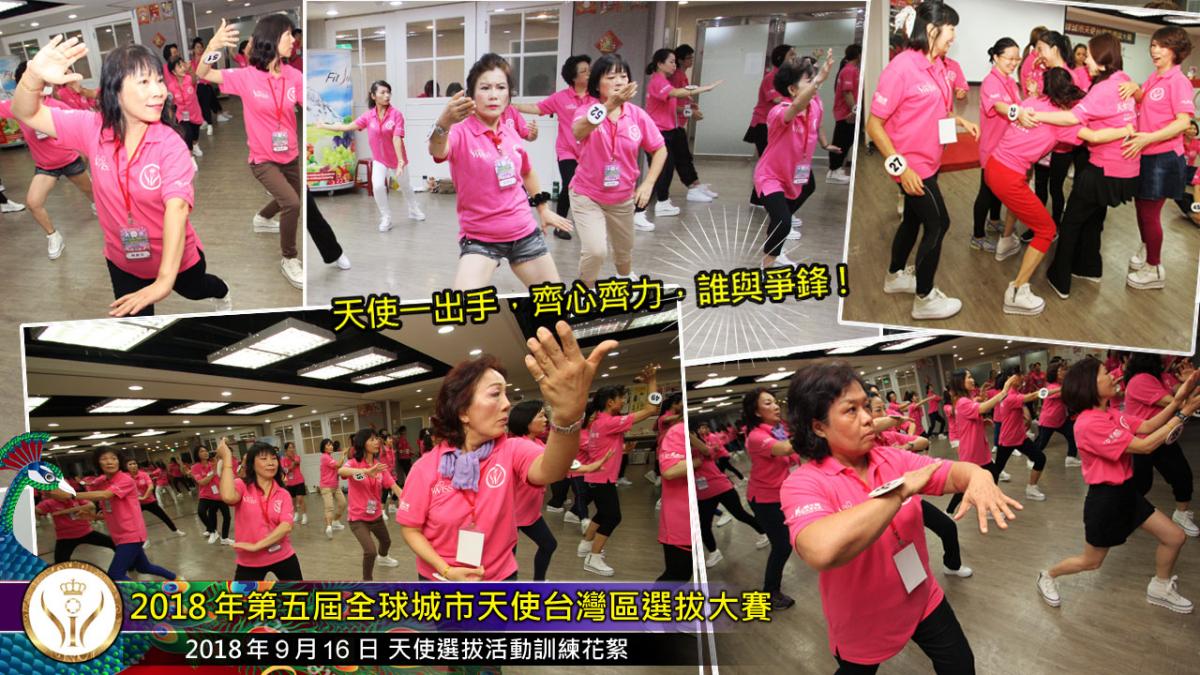 第五屆全球城市天使台灣區選拔大賽培訓花絮圖細胞營養之11