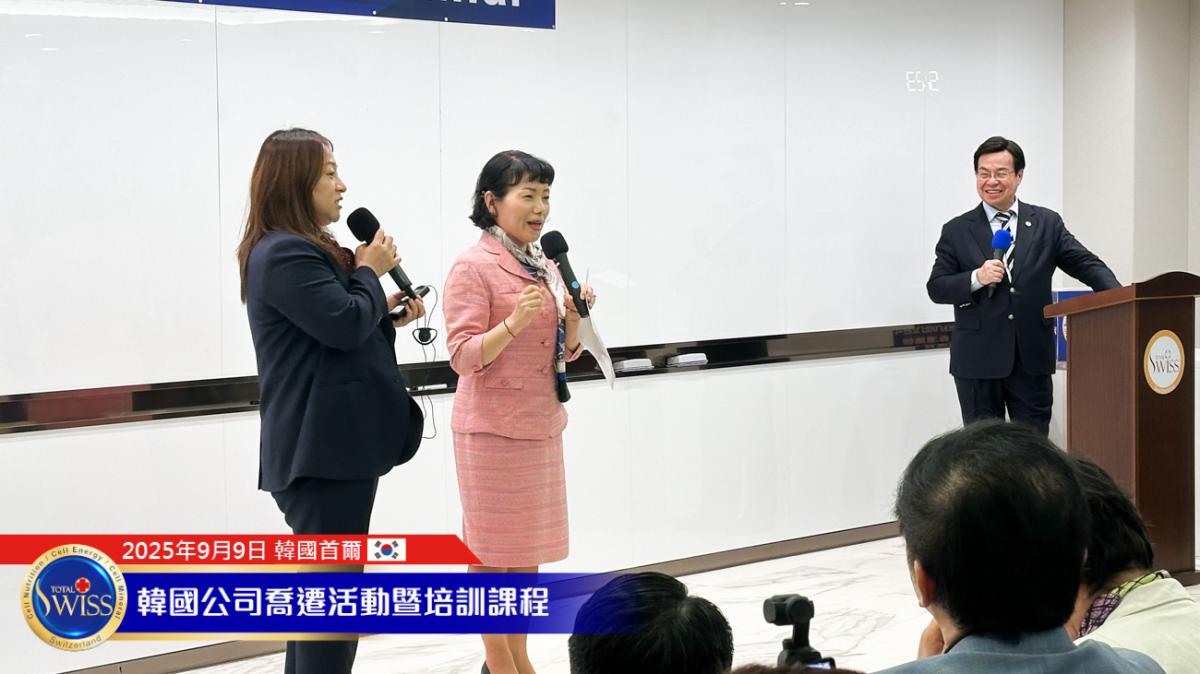 Total Swiss韓國總部喬遷系列活動Part 5， 王博士闡述Fit, Time, Air, Water四大Solution產品架構，詳解每日必需品與特別補充品的健康價值圖細胞營養之5