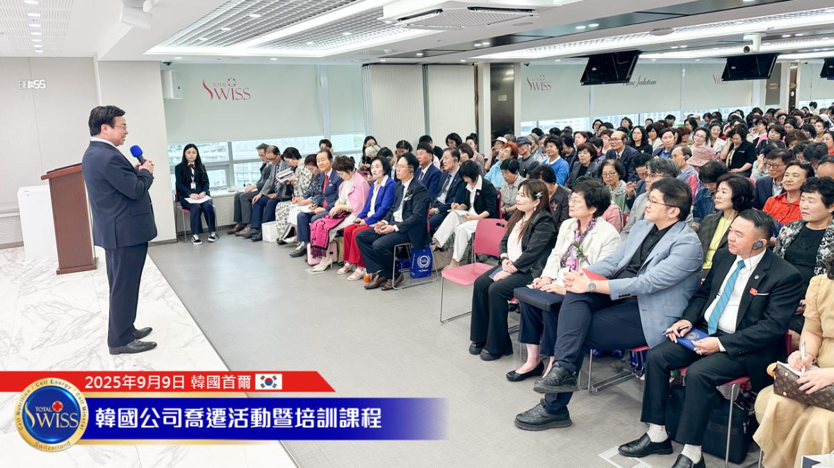 Total Swiss韓國總部喬遷系列活動Part 5， 王博士闡述Fit, Time, Air, Water四大Solution產品架構，詳解每日必需品與特別補充品的健康價值圖細胞營養之2