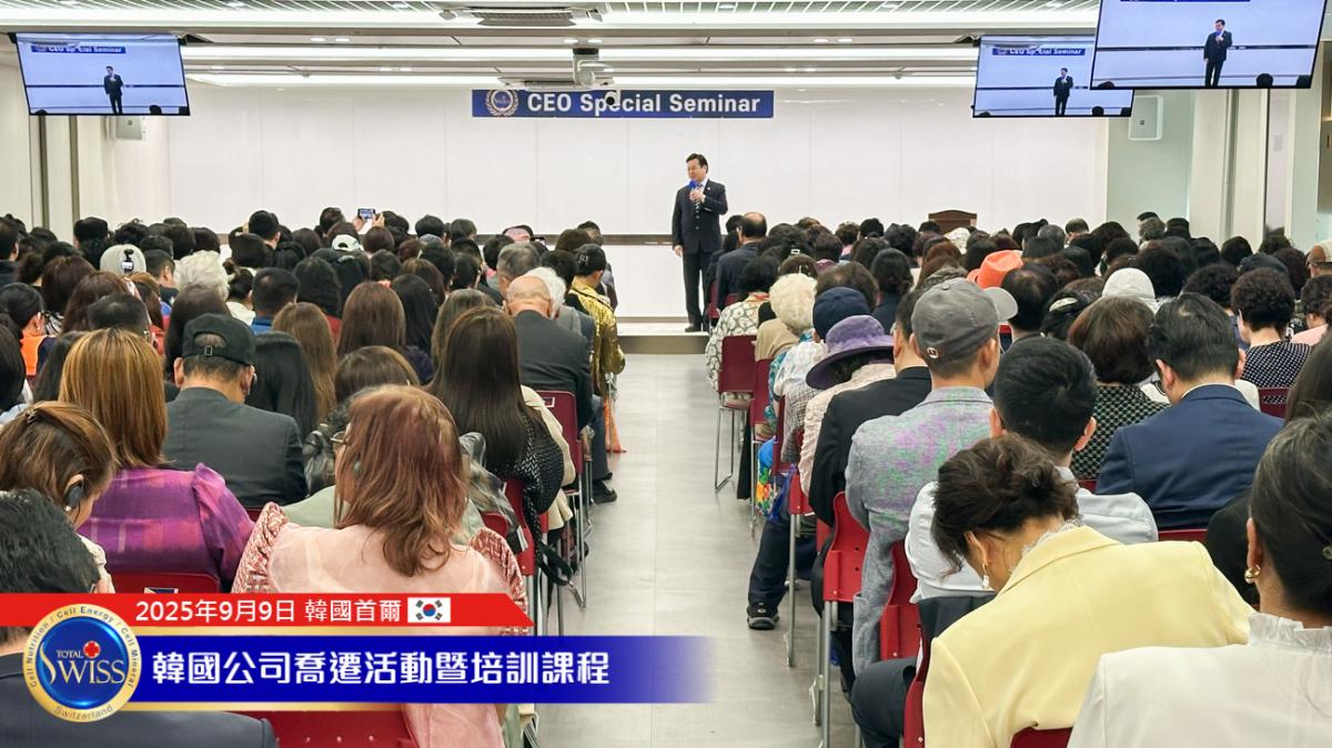Total Swiss韓國總部喬遷系列活動Part 5， 王博士闡述Fit, Time, Air, Water四大Solution產品架構，詳解每日必需品與特別補充品的健康價值圖細胞營養之1