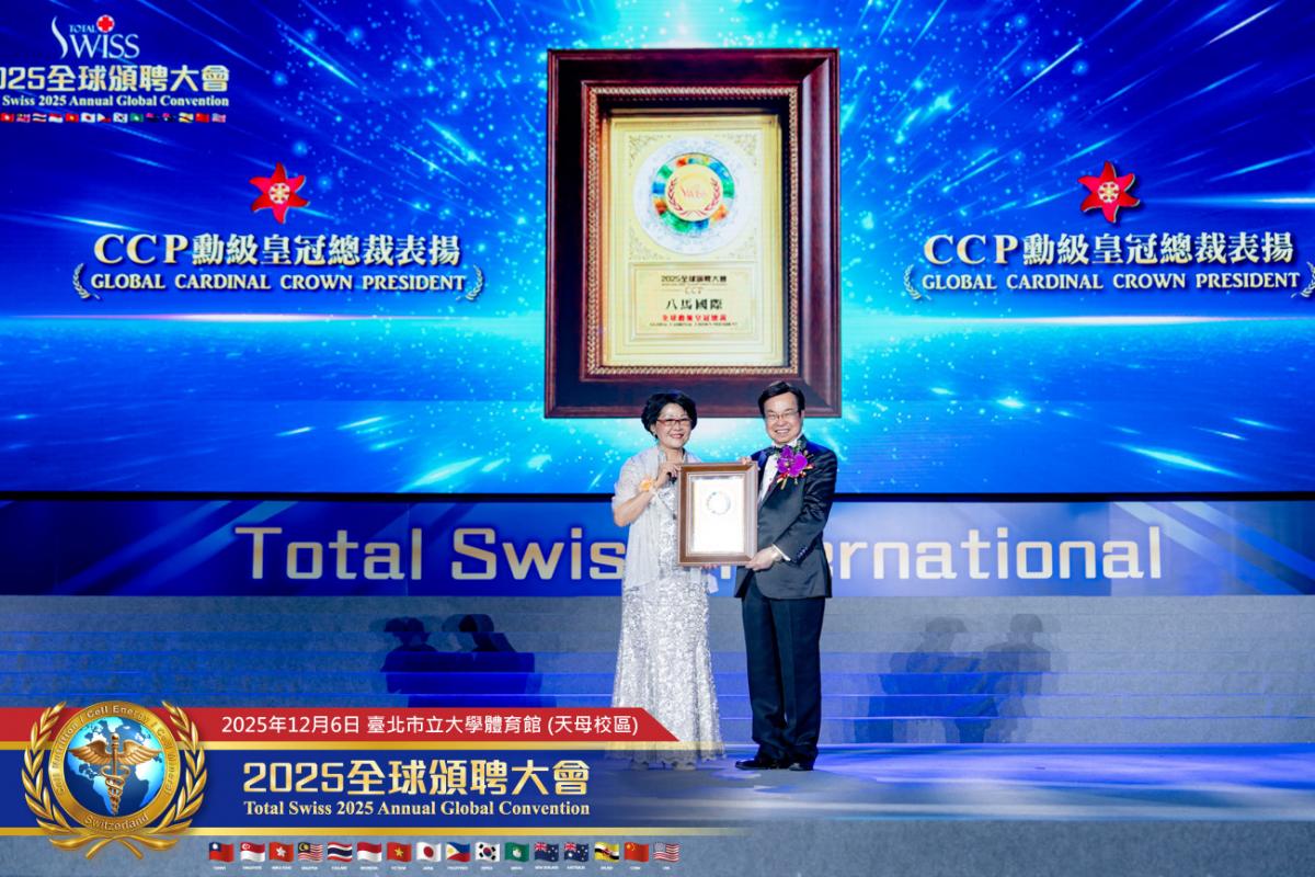 預防醫學大升級、不留貧病在人間！ 2025 Total Swiss全球頒聘大會，受聘領導人備感榮耀，王博士引領夥伴開創歷史圖細胞營養之16
