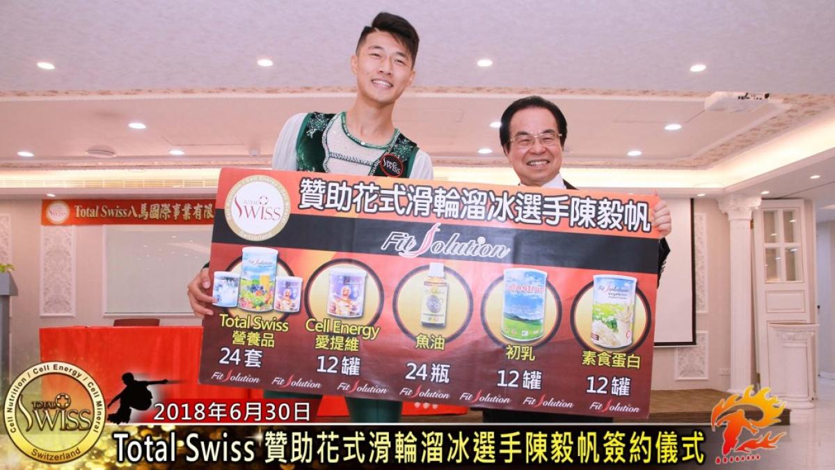 Total Swiss贊助花式直排輪冠軍陳毅帆 讓精彩故事再繼續圖細胞營養之3