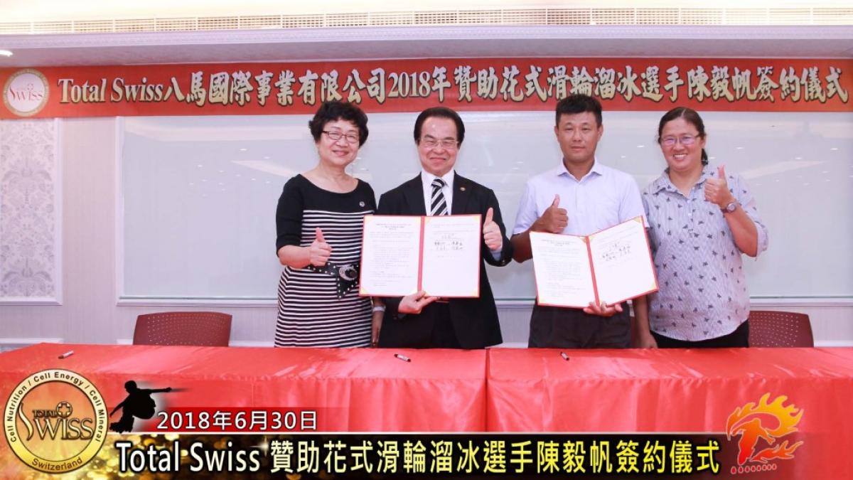 Total Swiss贊助花式直排輪冠軍陳毅帆 讓精彩故事再繼續圖細胞營養之1