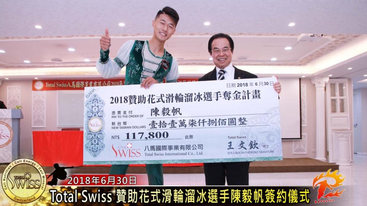 Total Swiss贊助花式直排輪冠軍陳毅帆 讓精彩故事再繼續圖細胞營養之4