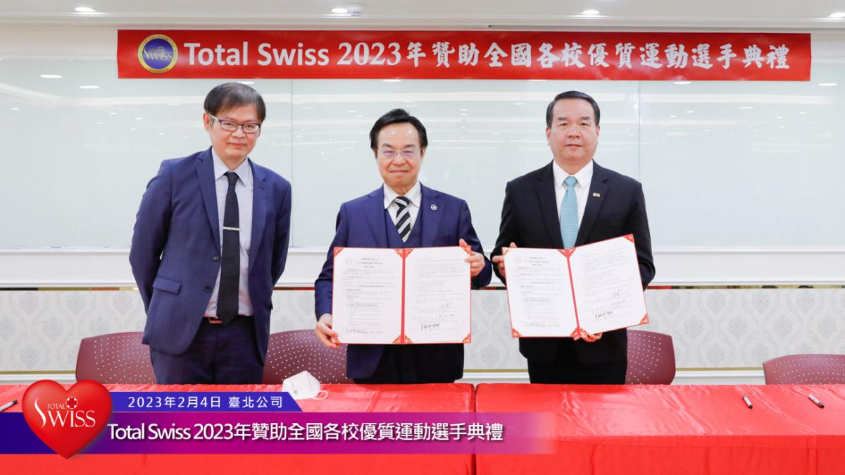 Total Swiss 2023年贊助全國各校優質運動選手典禮傳真圖細胞營養之3