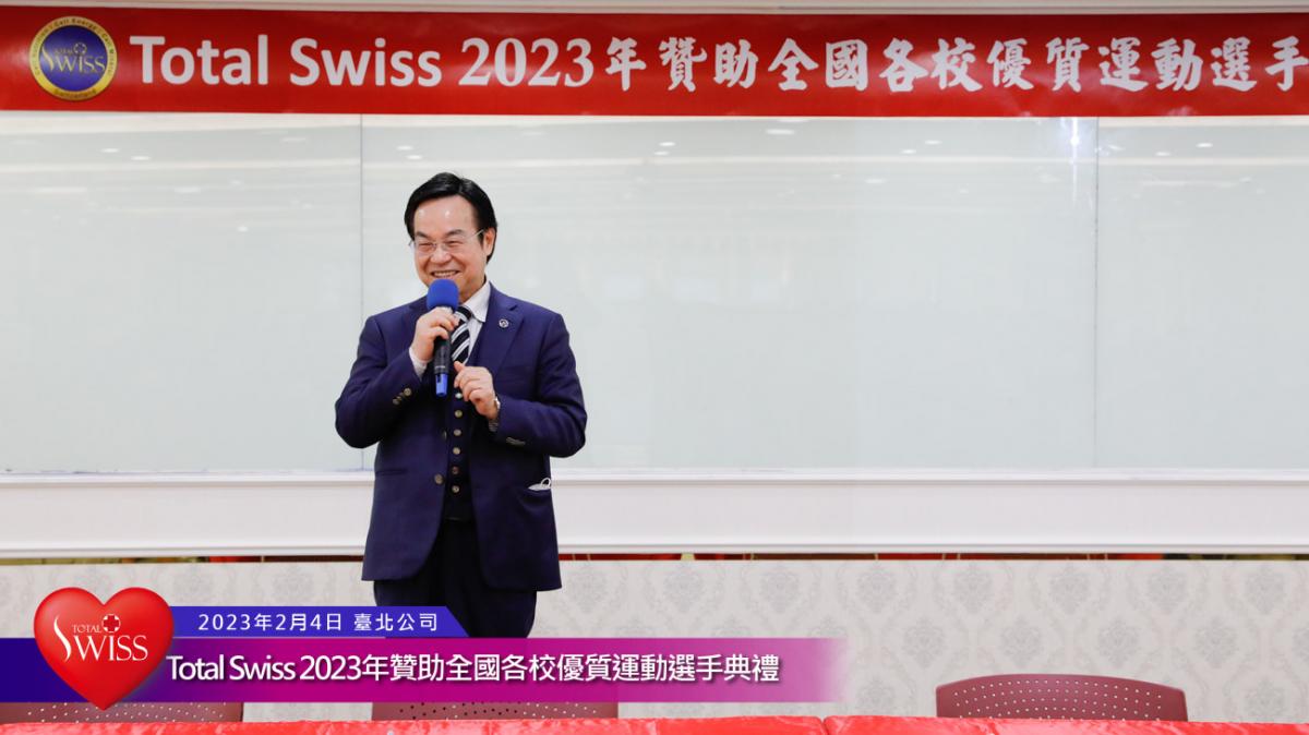 Total Swiss 2023年贊助全國各校優質運動選手典禮傳真圖細胞營養之1