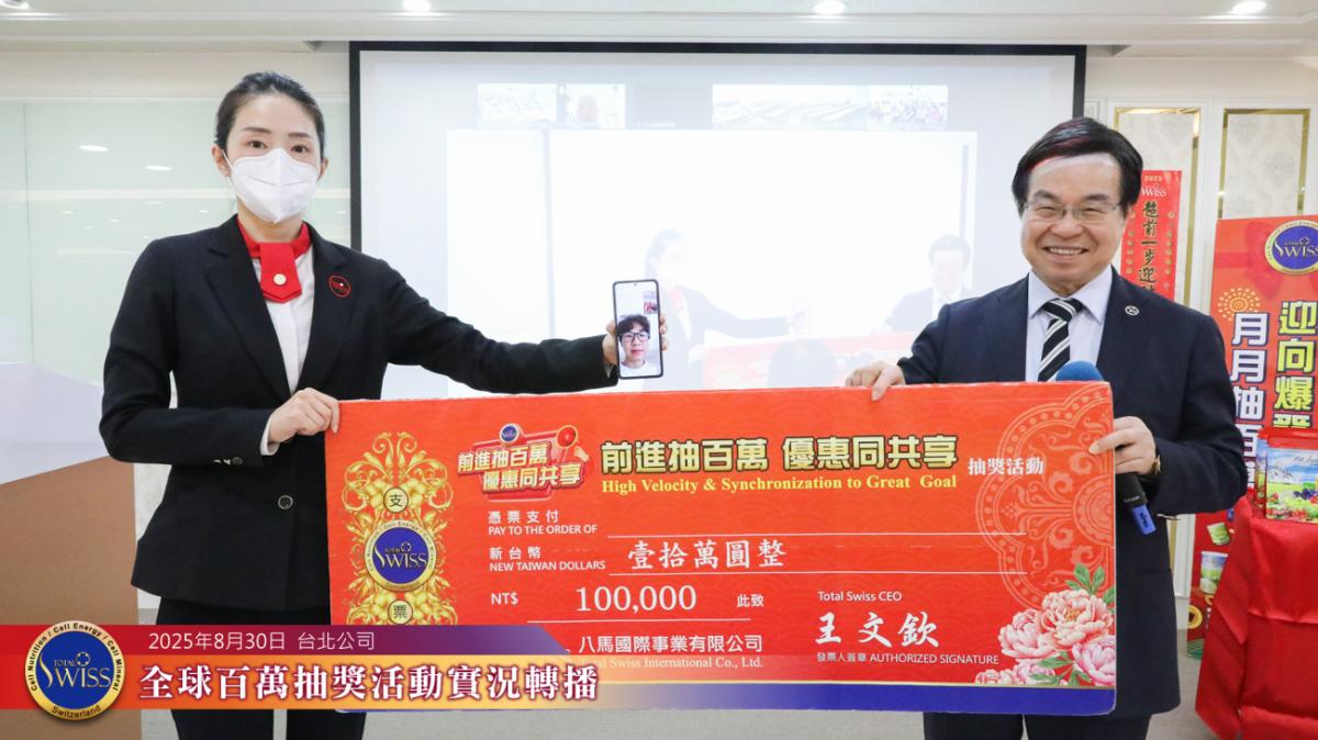 第44回全球百萬抽獎峰迴路轉、扣人心弦，台北現場好運連環爆，連中兩個一百萬、一個三十萬圖細胞營養之5