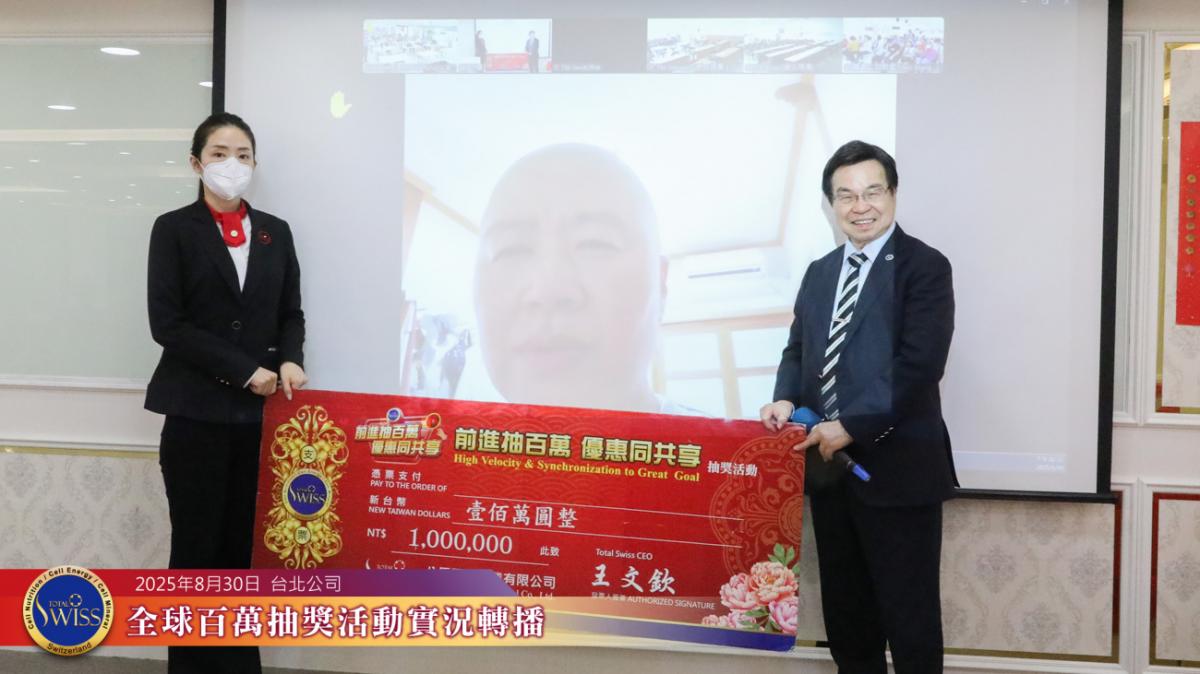 第44回全球百萬抽獎峰迴路轉、扣人心弦，台北現場好運連環爆，連中兩個一百萬、一個三十萬圖細胞營養之2