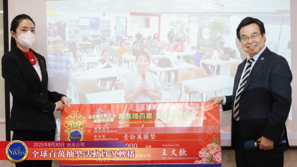 第44回全球百萬抽獎峰迴路轉、扣人心弦，台北現場好運連環爆，連中兩個一百萬、一個三十萬圖細胞營養之4