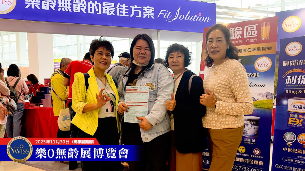 Total Swiss天天分享破萬杯,2025高雄樂•無齡博覽會,在43680杯歷史紀錄中圓滿落幕圖細胞營養之11