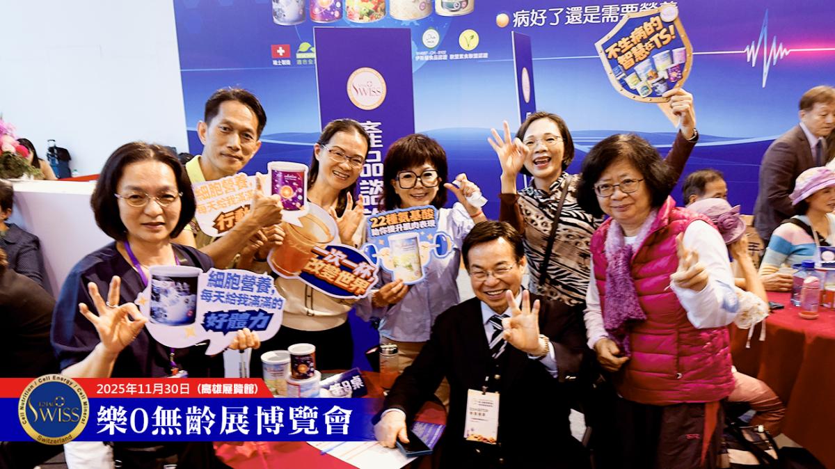 Total Swiss天天分享破萬杯,2025高雄樂•無齡博覽會,在43680杯歷史紀錄中圓滿落幕圖細胞營養之15