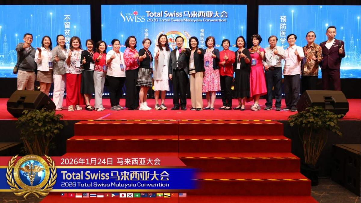 2026 Total Swiss馬來西亞大會(二)，有第一名的產品，有第一名的夥伴，還要結合兩股力量，共同點亮一個時代圖細胞營養之29