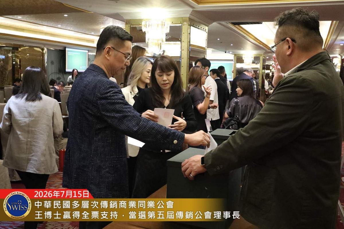 賀！王博士全票當選第五屆公會理事長，賀！台灣傳銷迎來改革產業新契機，賀！八馬夥伴迎來事業倍增新潛能圖細胞營養之9