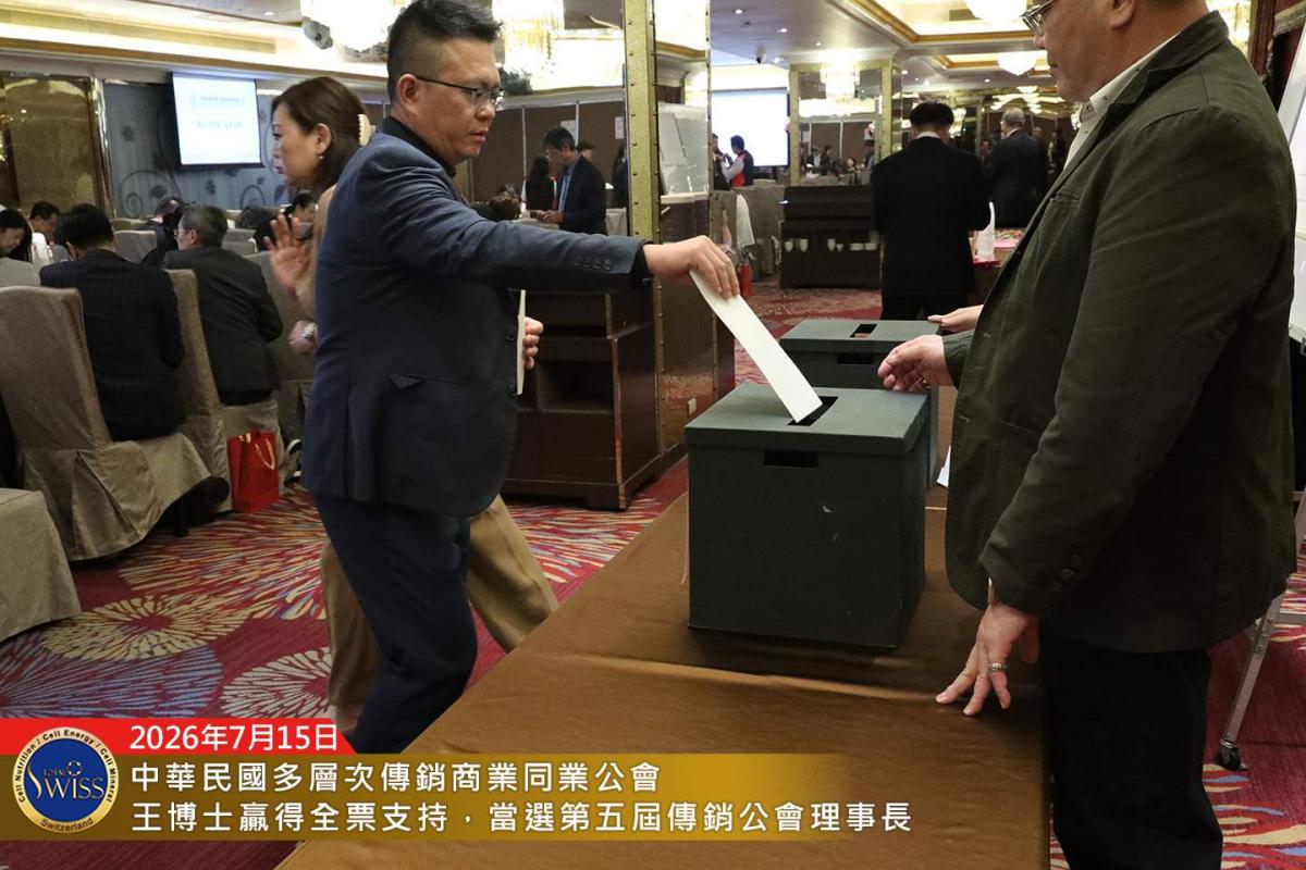 賀！王博士全票當選第五屆公會理事長，賀！台灣傳銷迎來改革產業新契機，賀！八馬夥伴迎來事業倍增新潛能圖細胞營養之8
