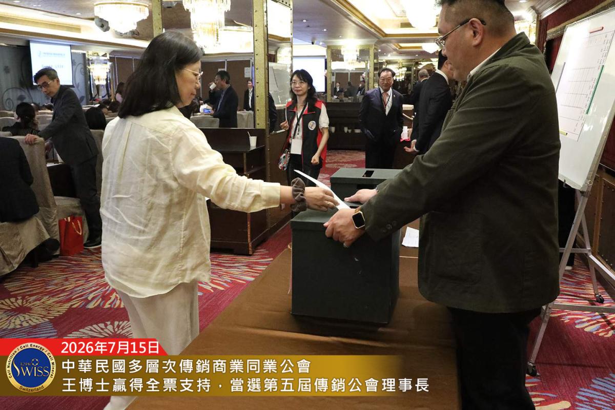 賀！王博士全票當選第五屆公會理事長，賀！台灣傳銷迎來改革產業新契機，賀！八馬夥伴迎來事業倍增新潛能圖細胞營養之7