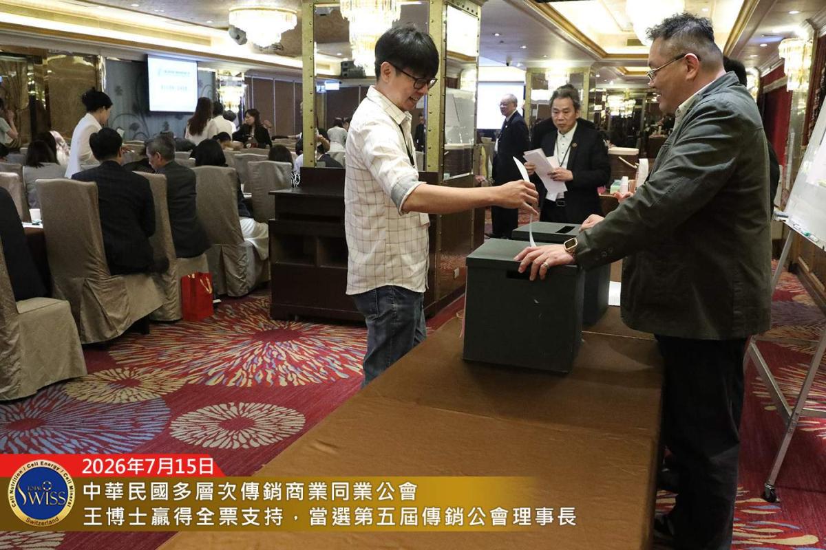 賀！王博士全票當選第五屆公會理事長，賀！台灣傳銷迎來改革產業新契機，賀！八馬夥伴迎來事業倍增新潛能圖細胞營養之6