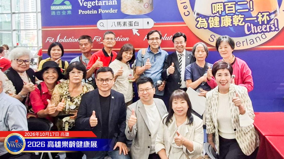 第12屆高雄樂。無齡博覽會-Day 2週末人潮引爆試喝排長龍,創造分享締結好氣場,夥伴借力10782 杯再創佳績圖細胞營養之15