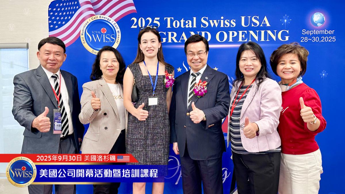 Total Swiss 美國盛大開幕（6），王博士字字珠璣，為美國夥伴帶來五大論述的第一次震撼圖細胞營養之2