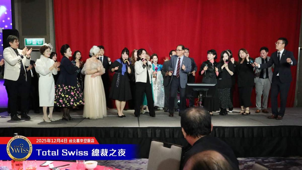 2025全球總裁之夜，王博士宣示Total Swiss長成大人邁入新里程，全球夥伴勁歌熱舞嗨翻天圖細胞營養之15