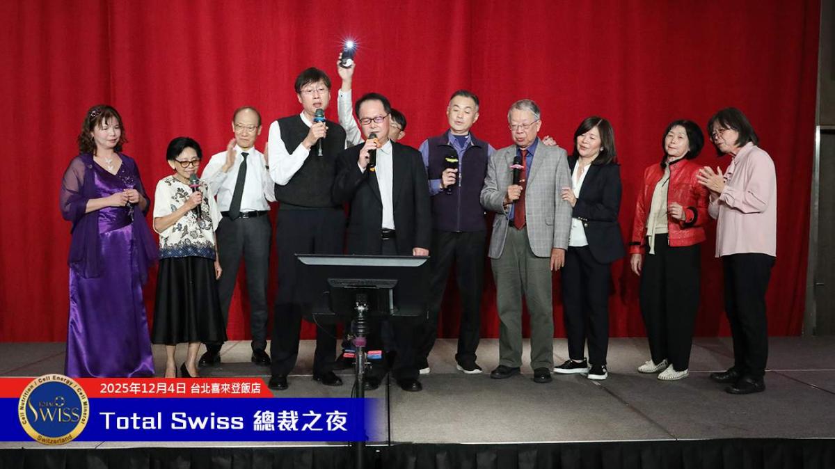 2025全球總裁之夜，王博士宣示Total Swiss長成大人邁入新里程，全球夥伴勁歌熱舞嗨翻天圖細胞營養之19
