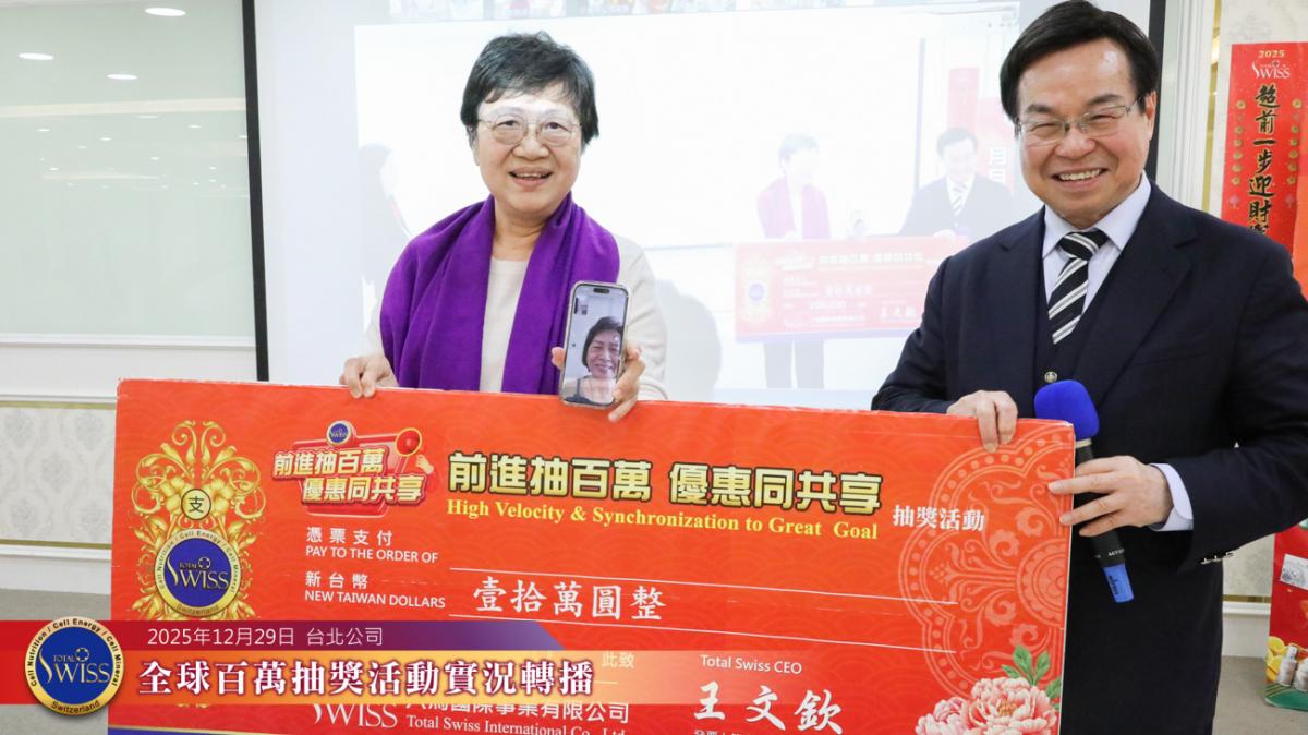 連抽四年！第 48 回百萬抽獎見證堅持的價值，李律師金口再成真，王博士號召夥伴放大獎金的力量！圖細胞營養之3