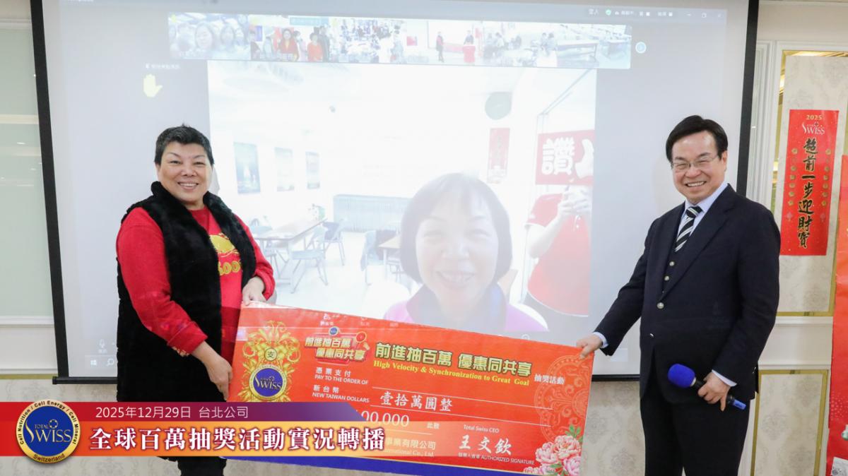 連抽四年！第 48 回百萬抽獎見證堅持的價值，李律師金口再成真，王博士號召夥伴放大獎金的力量！圖細胞營養之5