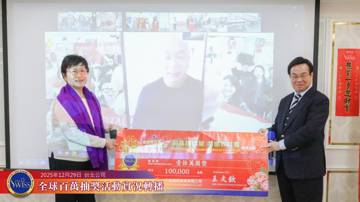 連抽四年！第 48 回百萬抽獎見證堅持的價值，李律師金口再成真，王博士號召夥伴放大獎金的力量！圖細胞營養之1