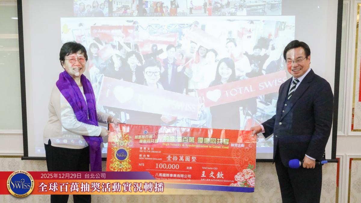 連抽四年！第 48 回百萬抽獎見證堅持的價值，李律師金口再成真，王博士號召夥伴放大獎金的力量！圖細胞營養之2