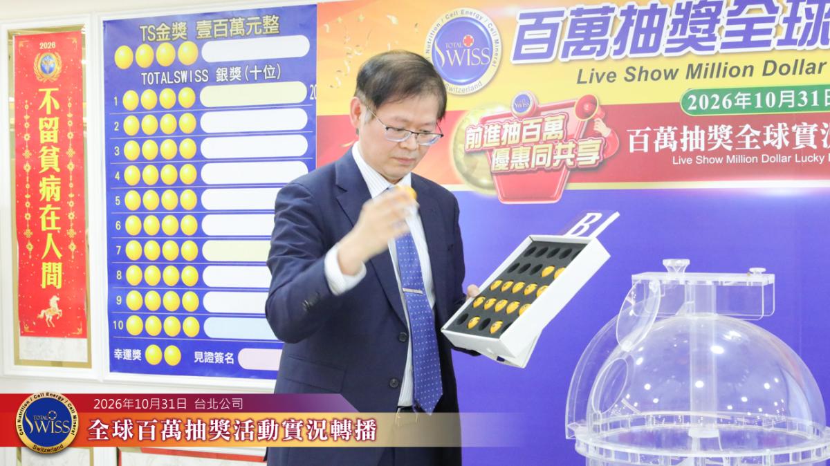 戲棚下站久就是你的,首席 CCP Amy姐家人錯過57回,金馬加持迎好運,長子一舉拿下百萬大獎圖細胞營養之7